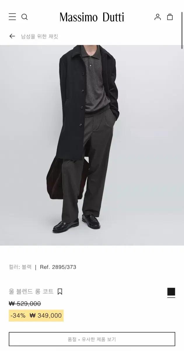 마시모두띠 massimo dutti 코트 삽니다