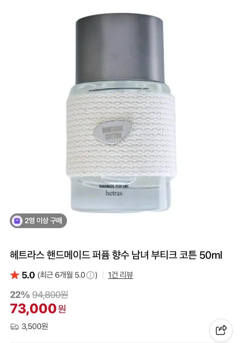 Hetras 헤트라스 부티크 코튼 핸드메이드 향수 50ml