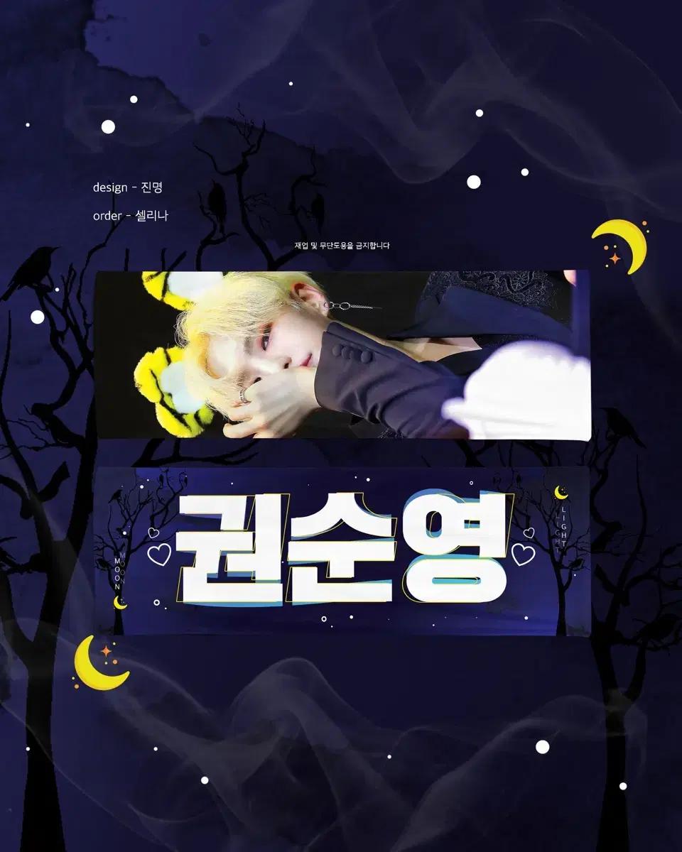 세븐틴 호시 권순영 슬로건 비공굿