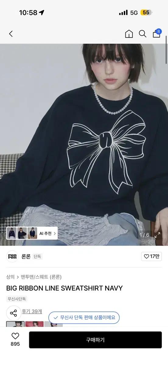 론론 맨투맨 BIG RIBBON LINE SWEATSHIRT 네이비