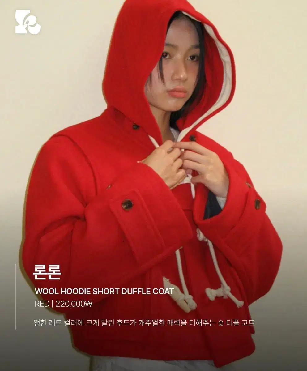 구해요) 론론 더플코트 레드