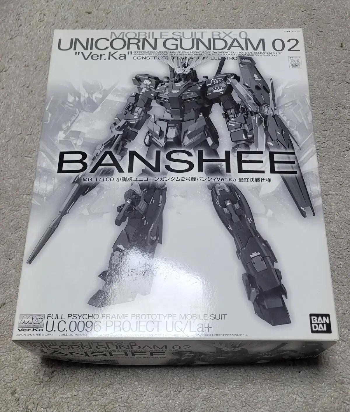 [반다이 건담] MG 소설판 밴시 최종결전 사양 한정판 판매