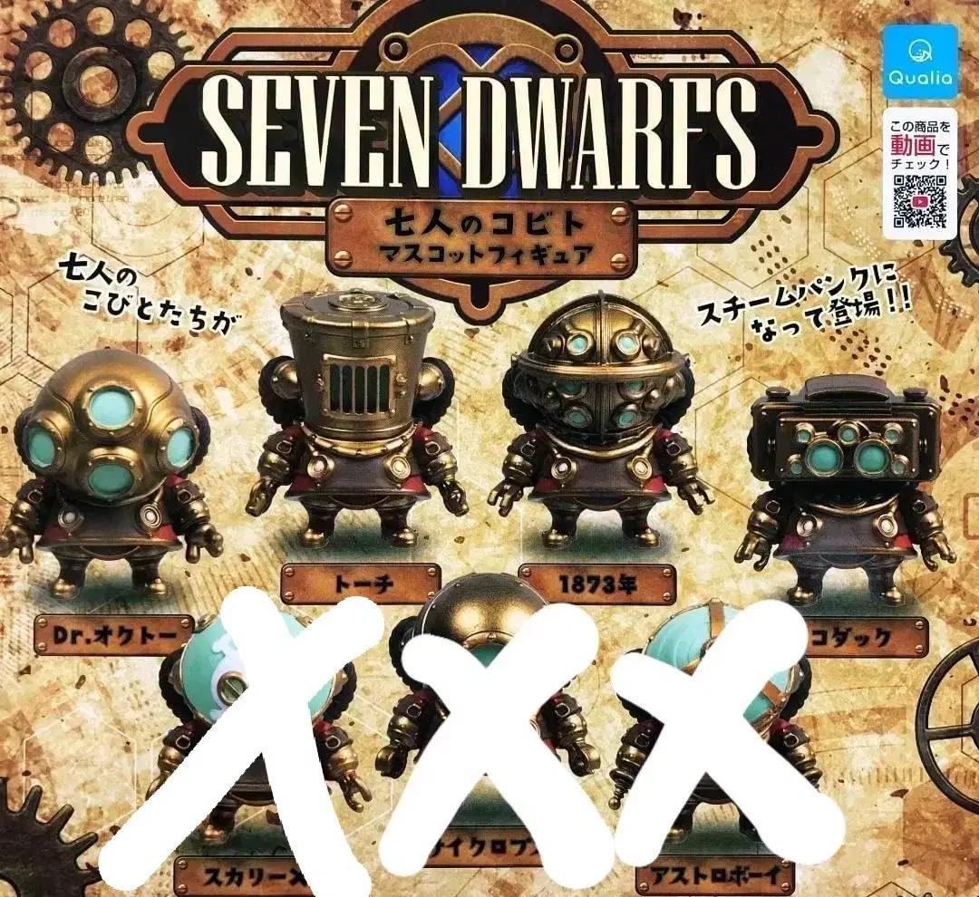 미개봉 ) 세븐 드워프 SEVEN DWARFS (가챠/캡슐토이)