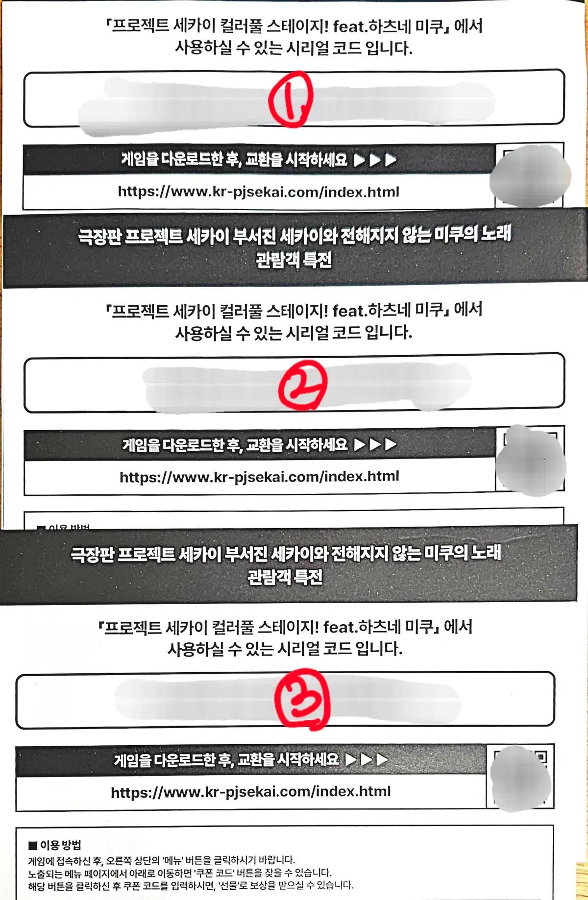 프로젝트 세카이 한국서버 하츠네 미쿠 시리얼 코드 판매