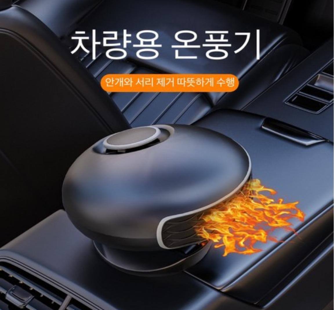 VKKN 차량용온풍기 자동차미니온풍기