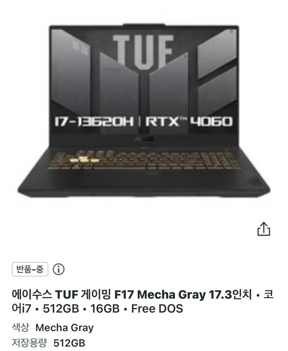 ASUS TUF 게이밍 F17 RTX4060 메카그레이
