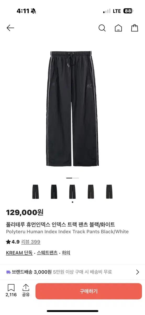 [2]폴리테루 휴먼인덱스 인덱스 트랙 팬츠 블랙/화이트