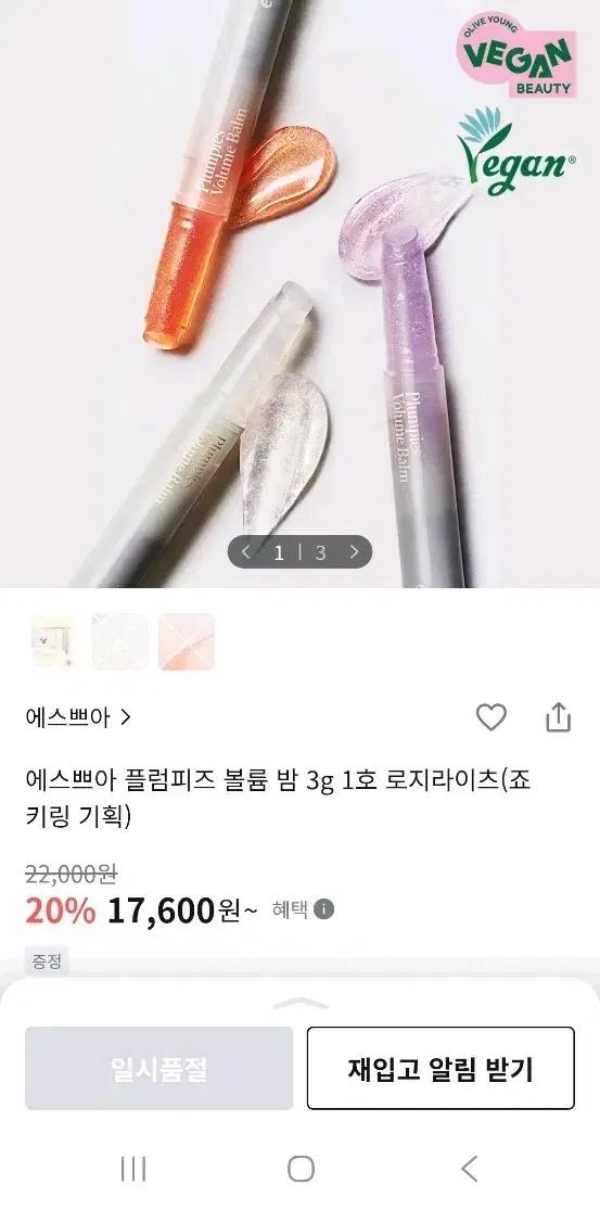 새상품/ 에스쁘아 플럼피즈 볼륨밤 로지라이츠, 플럼퍼 립글로즈 립밤