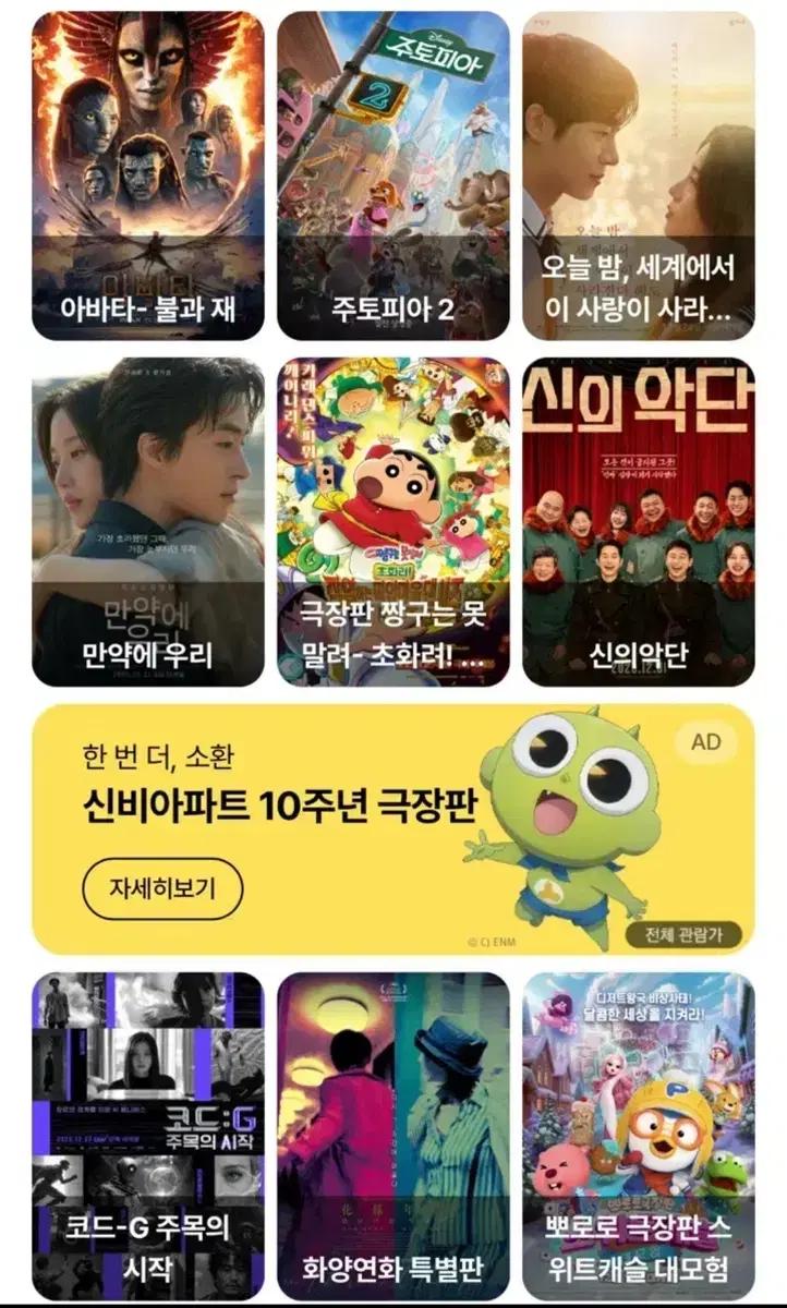 CGV 주말 영화 2매 대리예매
