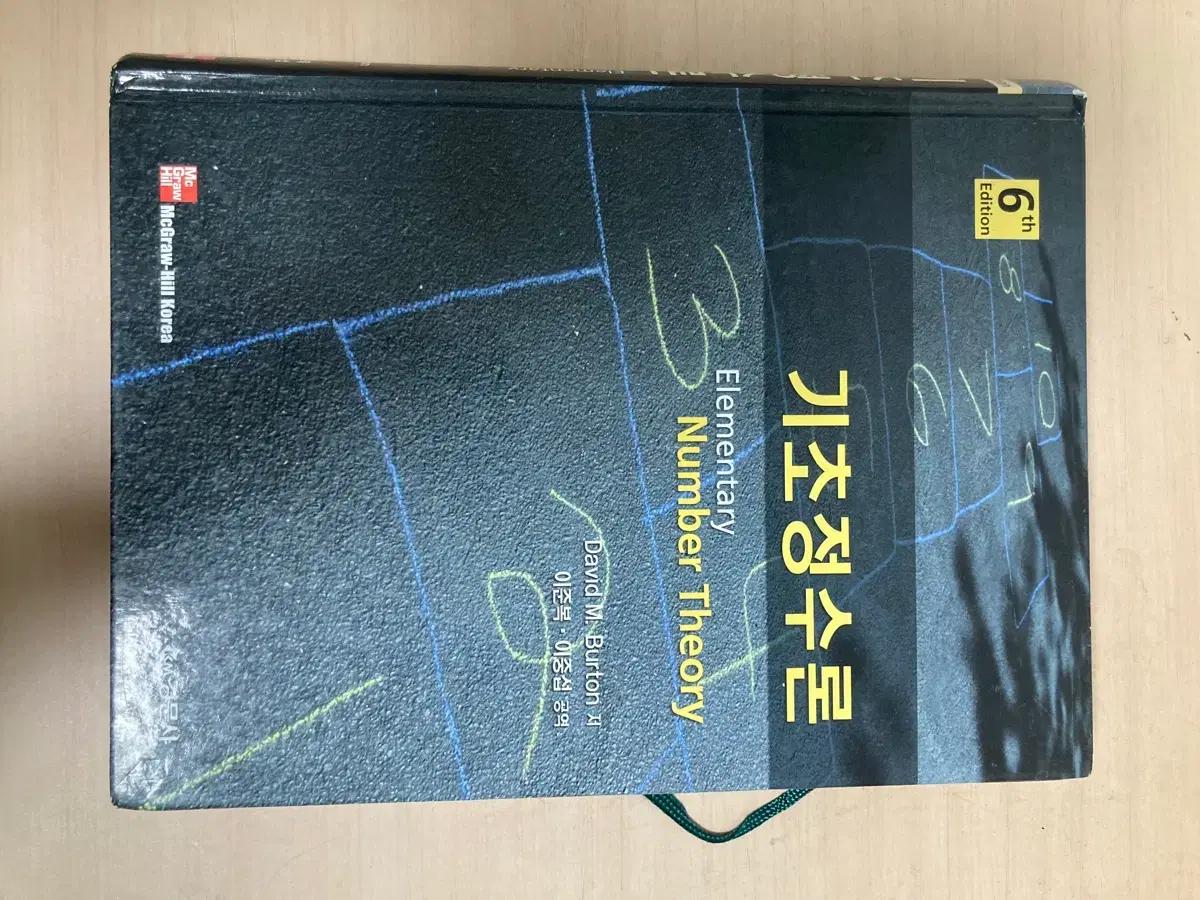 Burton 기초정수론 6판 Elementary Number Theory