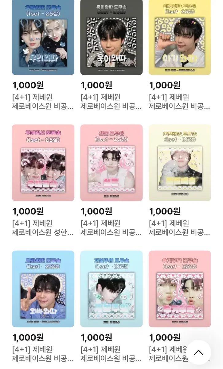 EVENT) 제베원 제로베이스원 비공굿 도무송 판스 사각 스티커 나눔