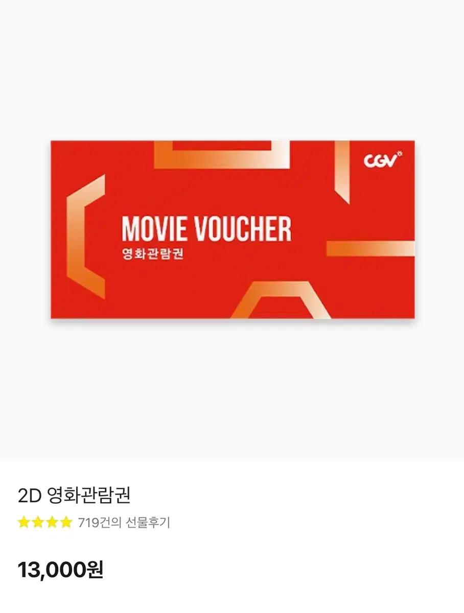 (후기1,386/선예매칼답)CGV 영화예매