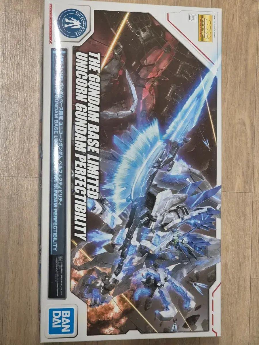 반다이 MG 유니콘 건담 퍼펙티빌리티 미개봉