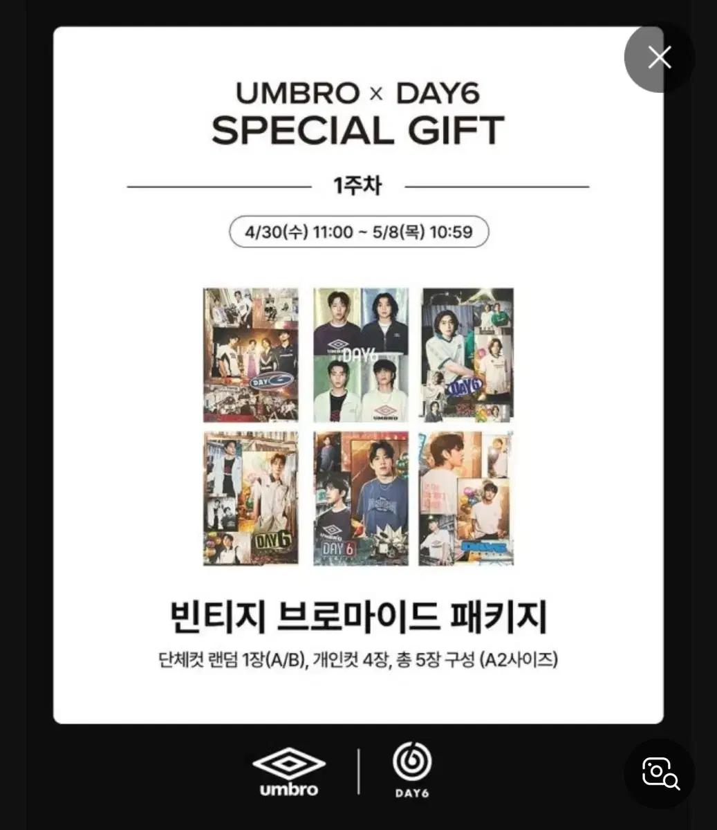 데이식스 엄브로 브로마이드 등 일괄