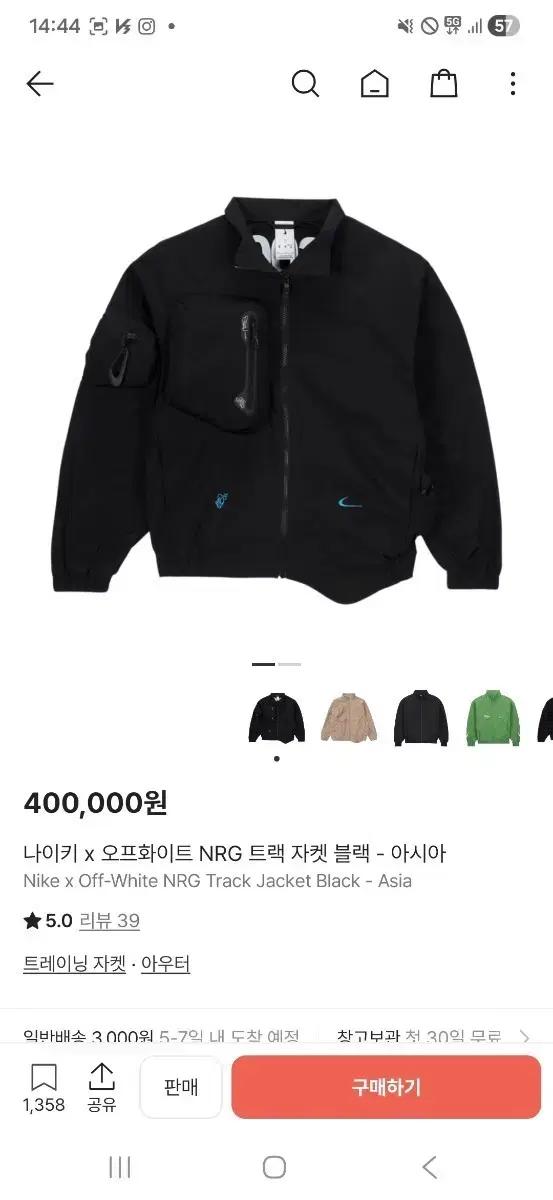 나이키 x 오프화이트 NRG 트랙 자켓 블랙