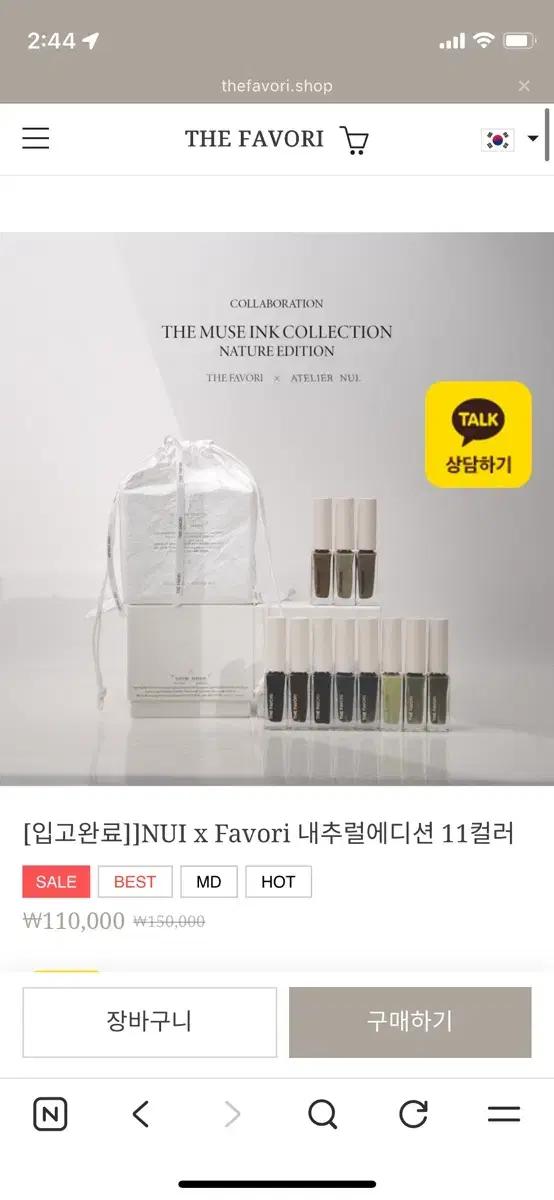 NUI x Favori 뮤즈 잉크 Nature 에디션 네일