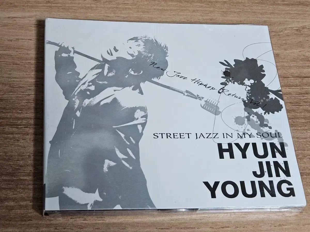 현진영 - Street Jazz In My Soul (미개봉 디지팩)