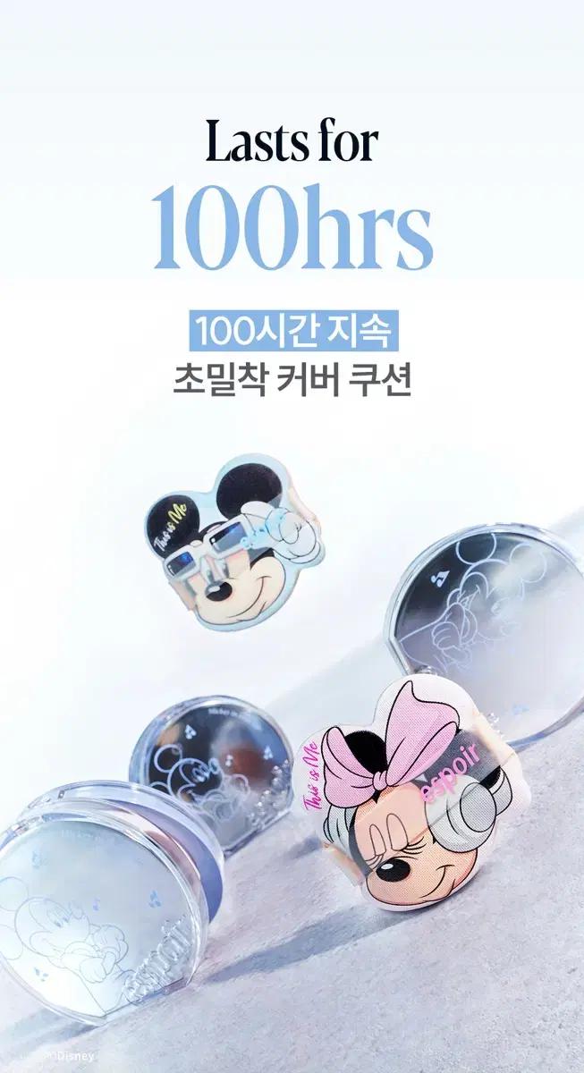 [디즈니 에디션] 에스쁘아 NEW 비벨벳 커버 쿠션 포슬린