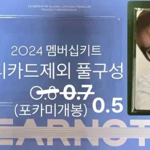 가격내림) 르세라핌 탈덕처분