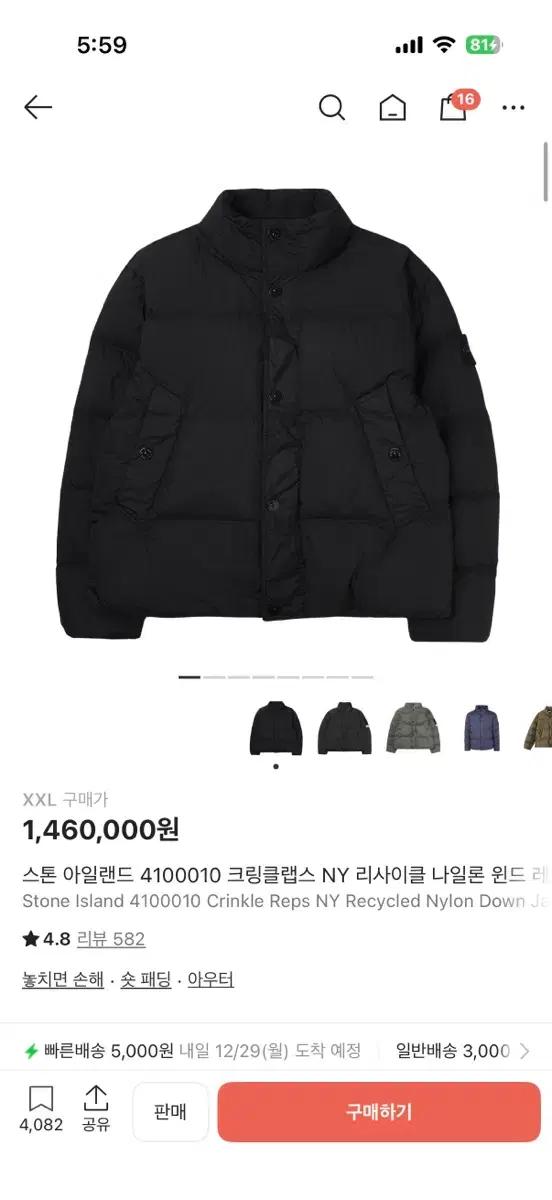 25FW 스톤아일랜드 크링클랩스 숏패딩 xxl