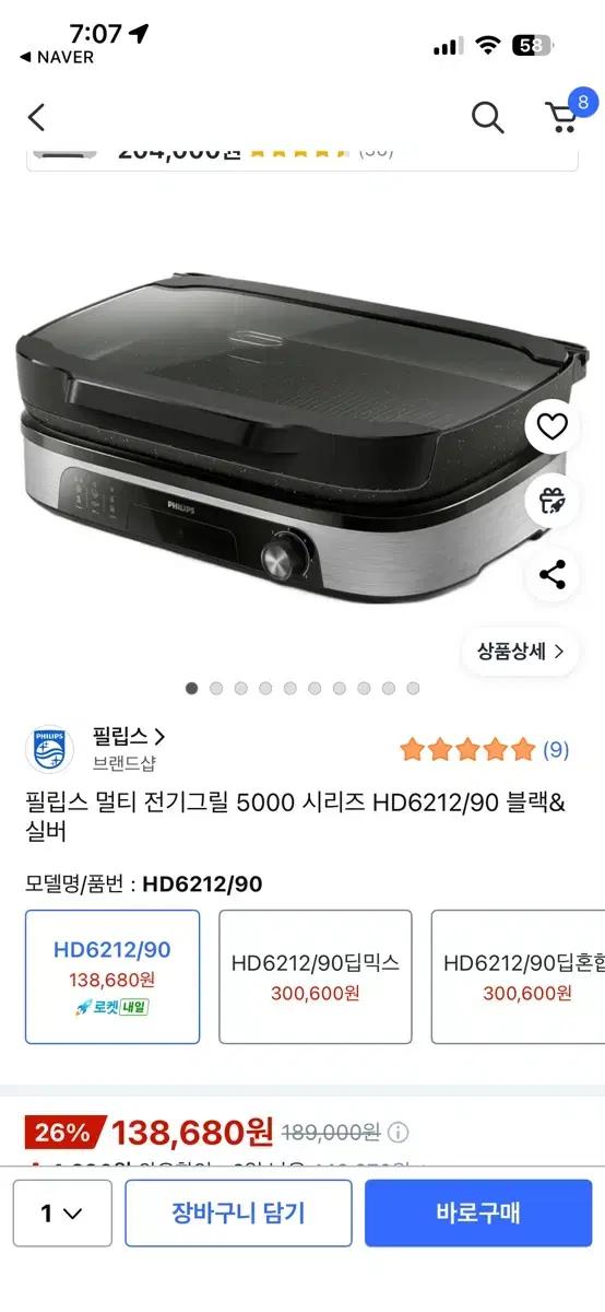 필립스 멀티 전기그릴 HD6212/90