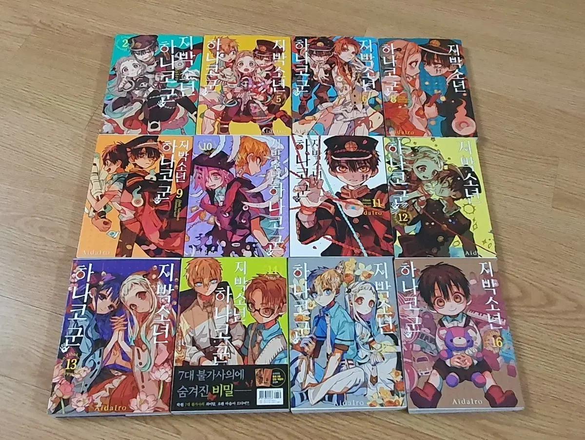 지박소년 하나코군 만화책