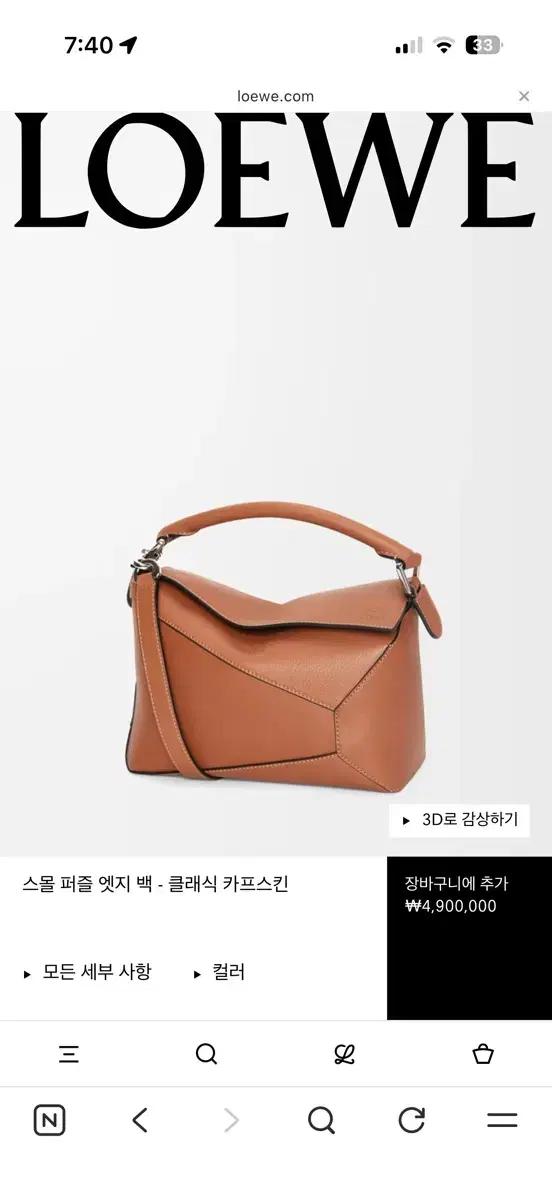 로에베 퍼즐백 스몰 탠 컬러