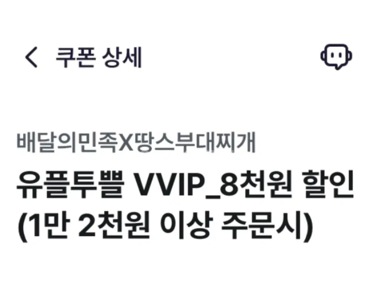 배달의민족 배민 땅스부대찌개 8천원 할인쿠폰 (12/31기한)