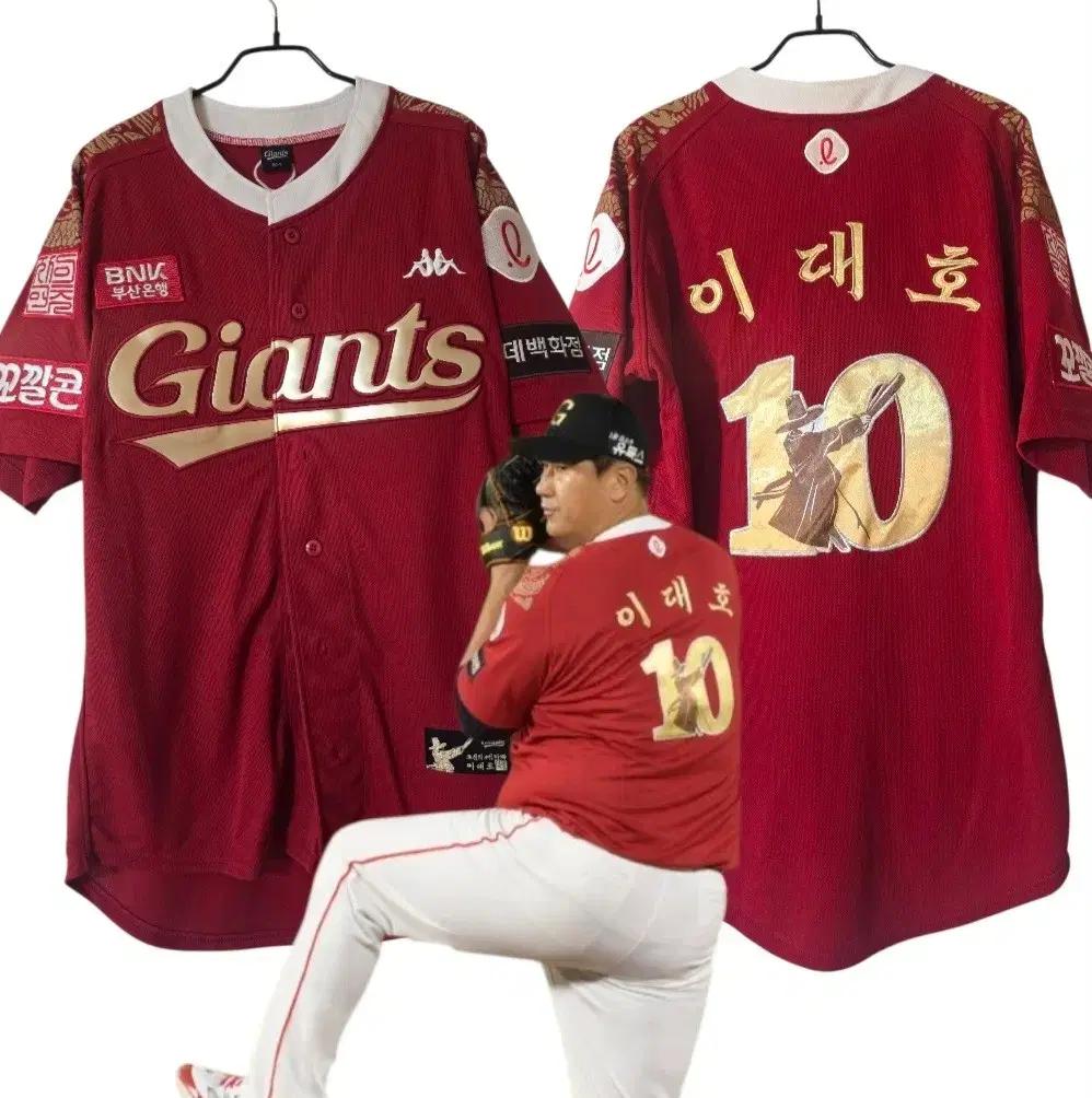 이대호 은퇴기념 유니폼 롯데 자이언츠 (100사이즈/카파)