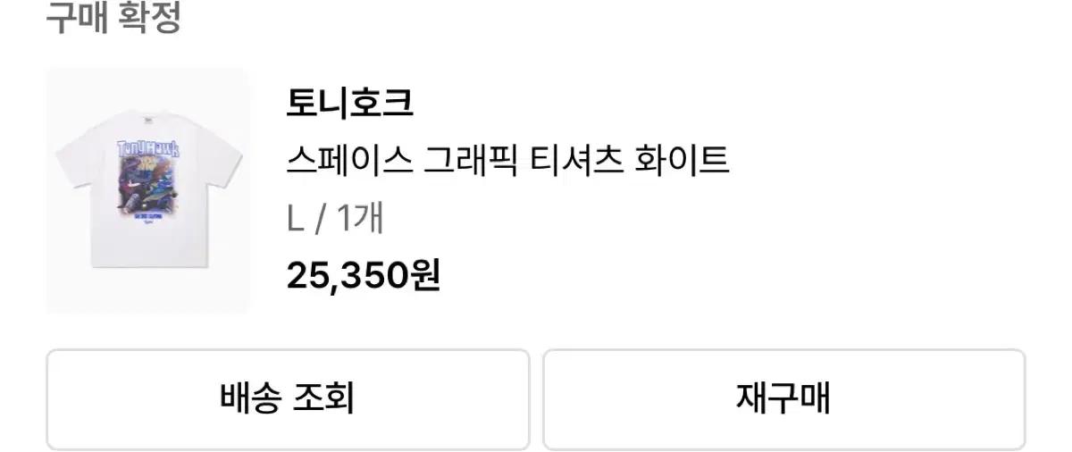 토니호크 그래픽 티셔츠 L