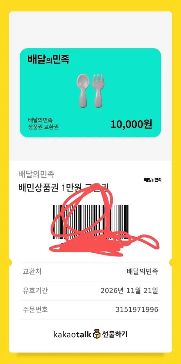 배민 상품권 삽니다 2만원 3만원권