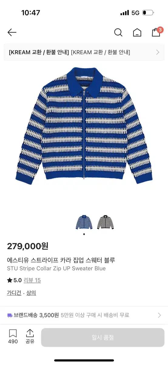 STU 스트라이프 카라 집업 스웨터 블루