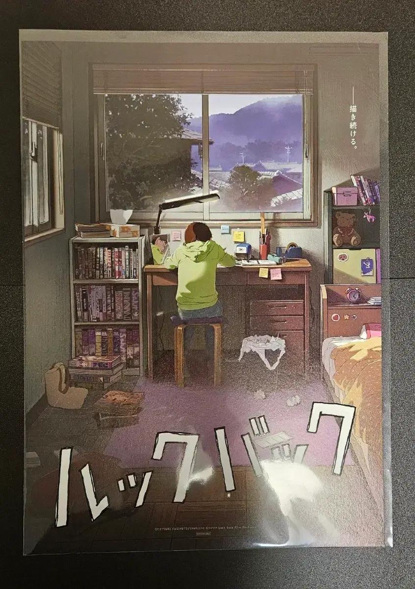 룩백 재개봉 2주차 포스터 (하자있음)