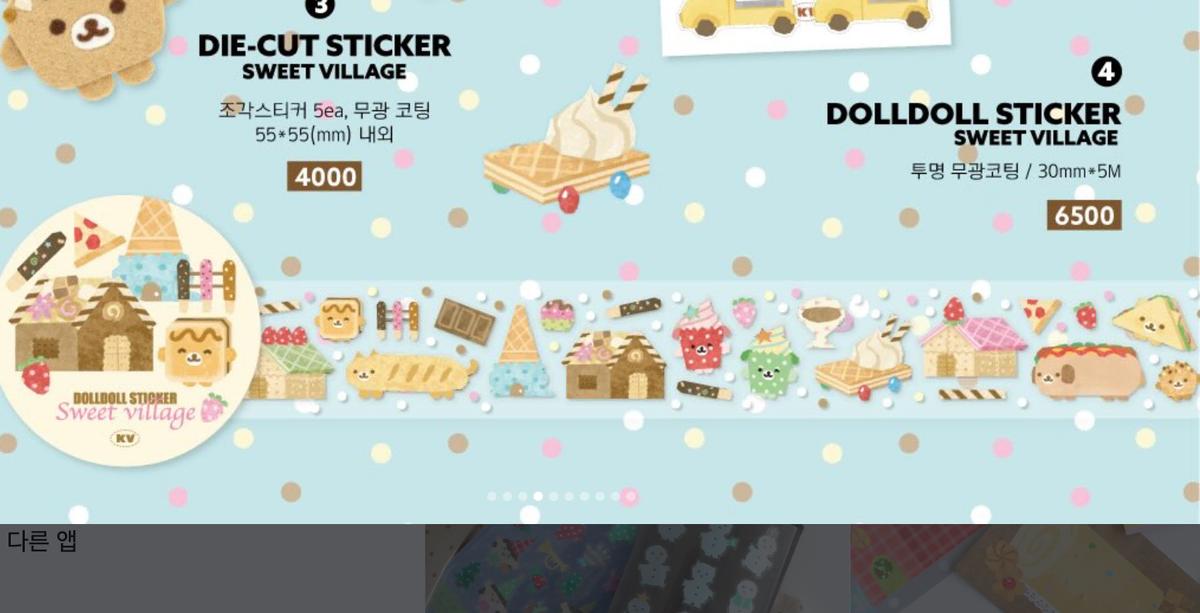 케짐빌리지 sweet village 키스컷 띵 소분 서일페