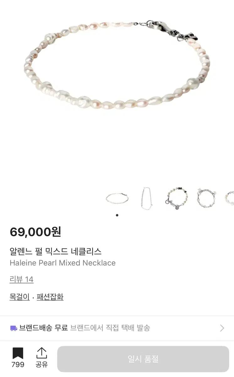 알렌느 펄 믹스드 네클리스