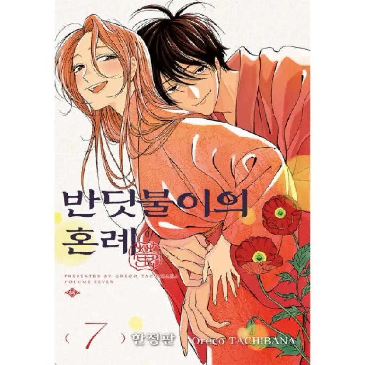 반딧불이의 혼례 만화책 1 2 3 7권 판매