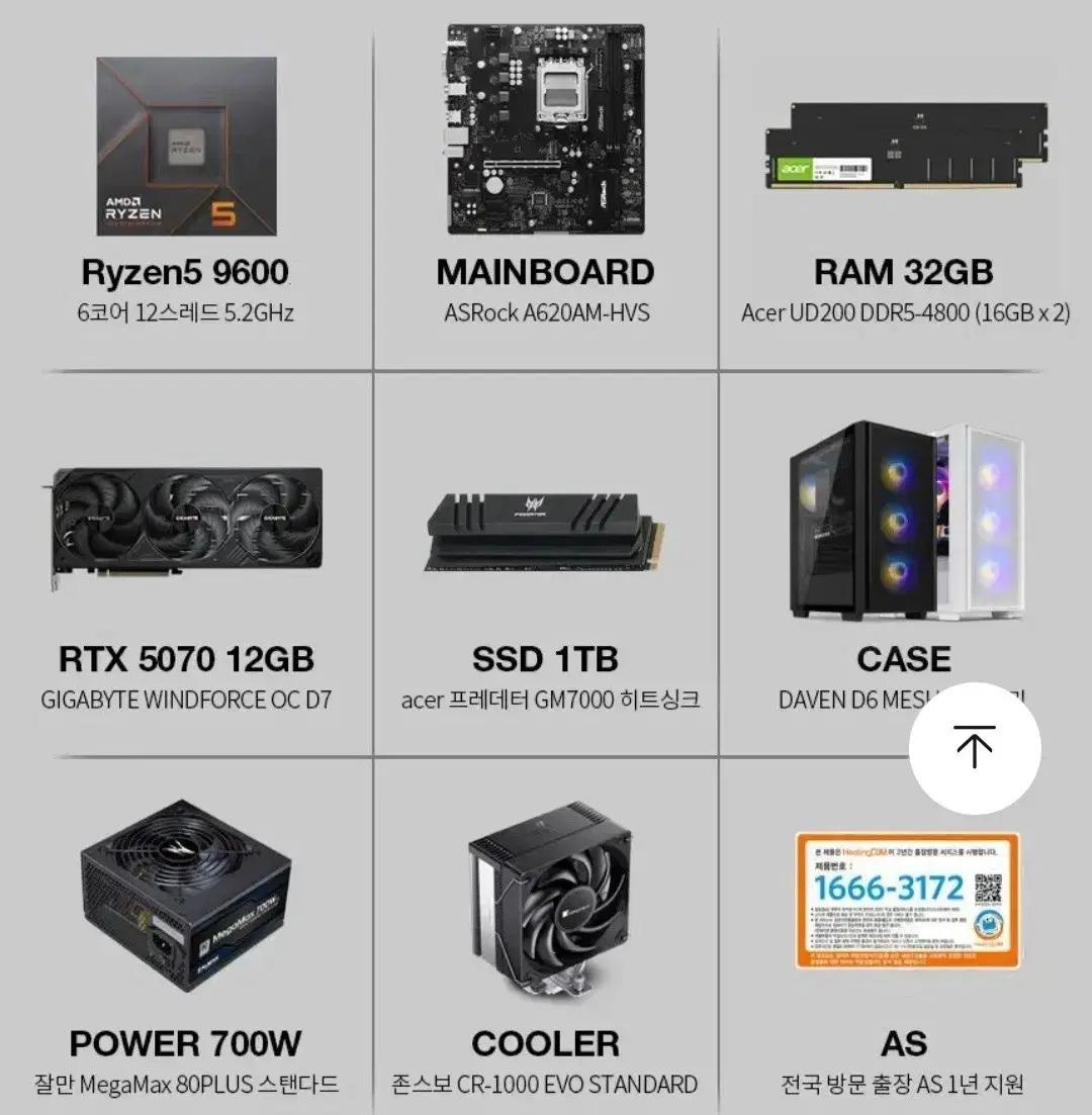 AMD 라이젠5 9600 RTX 5070 조립PC 풀세트