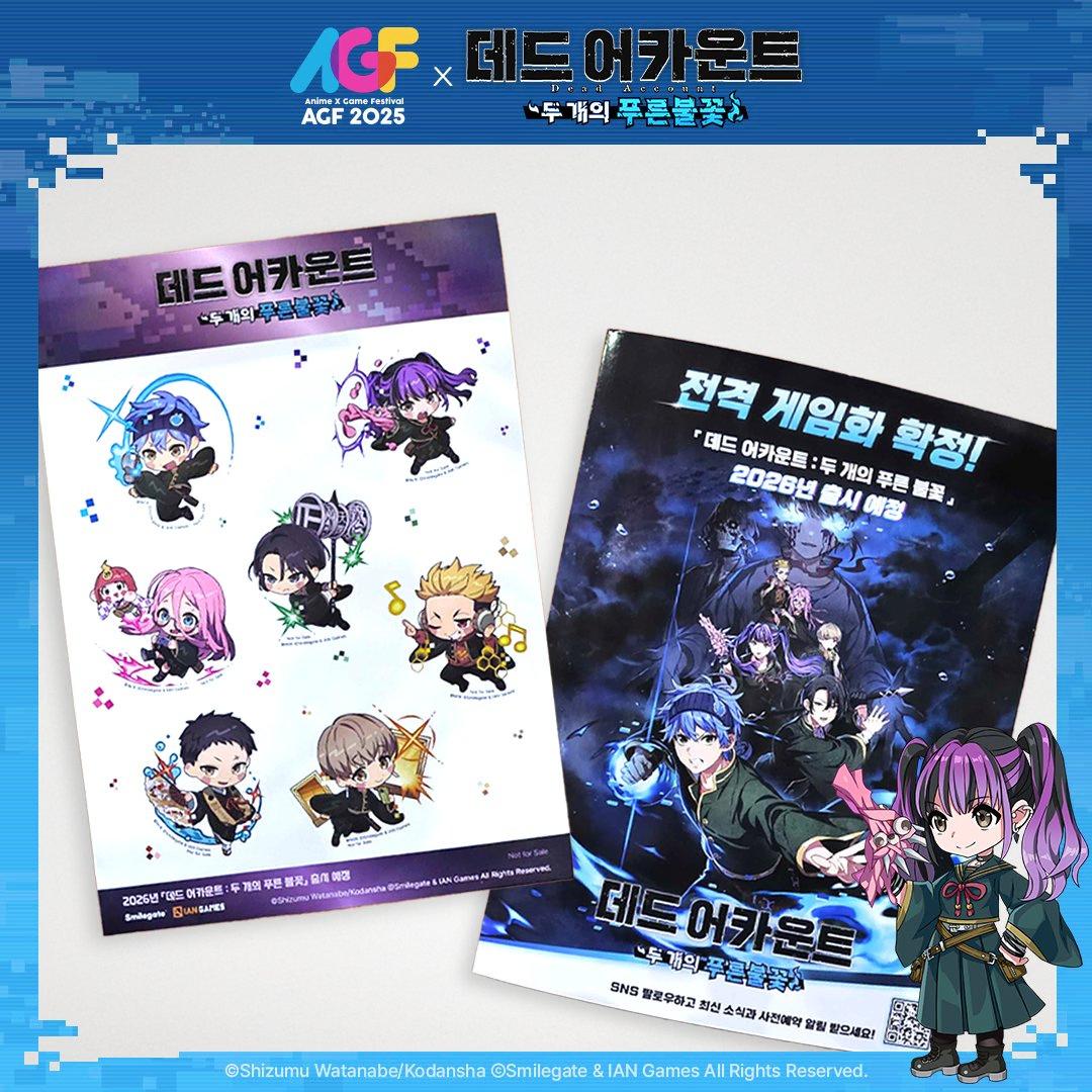 데드어카운트 agf