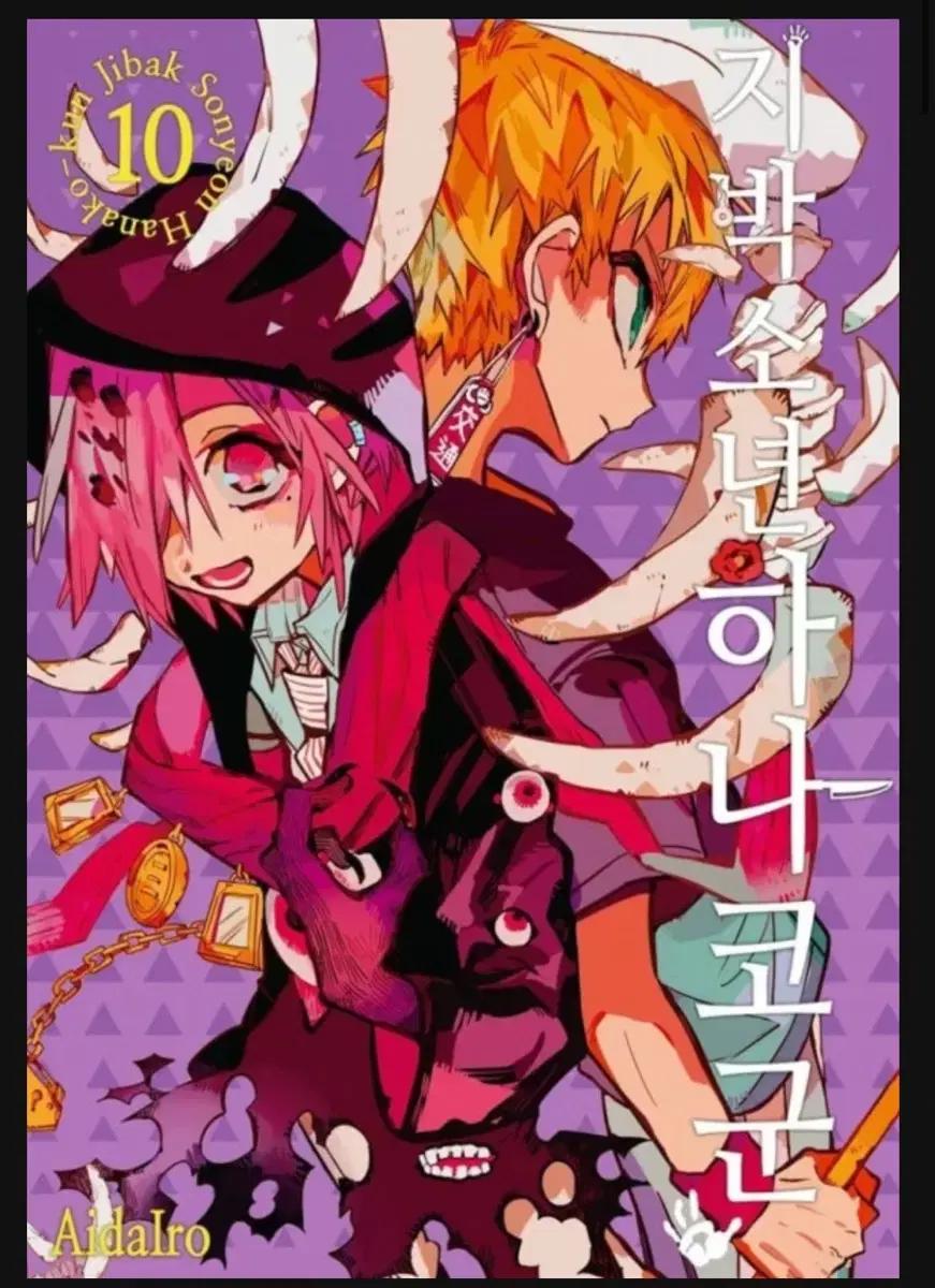 지박소년 하나코군 만화책 초판 더블특전 10권 구해요!