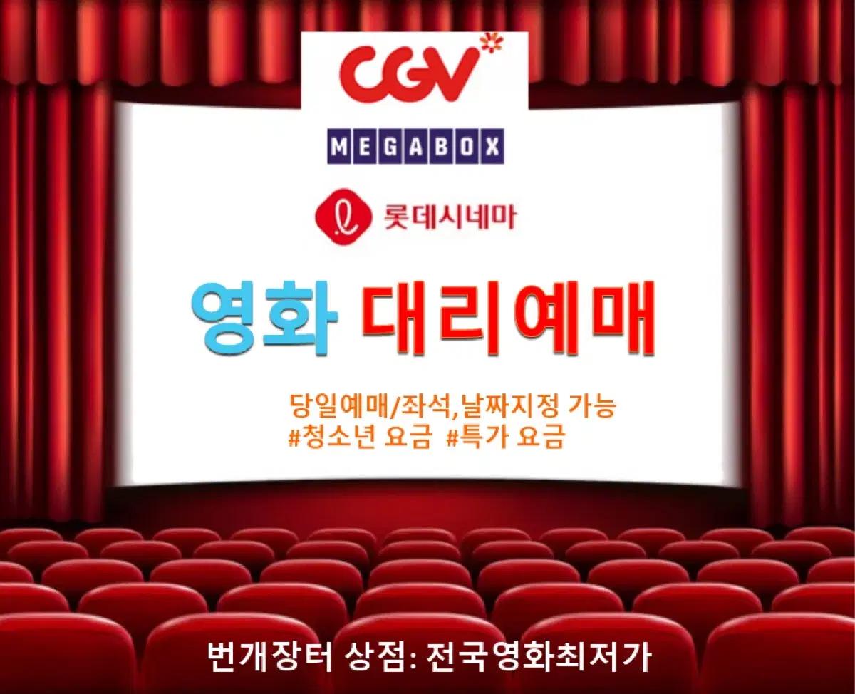 CGV 롯데시네마 메가박스 대리예매 만약에우리 오늘밤 아바타3 신의악단