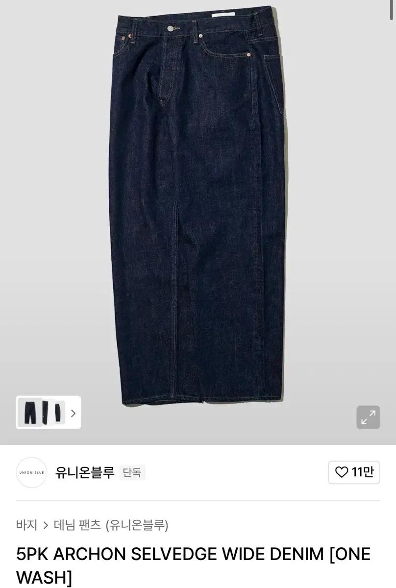 [30] 유니온블루 5PK 아콘 셀비지 와이드 데님 원워시