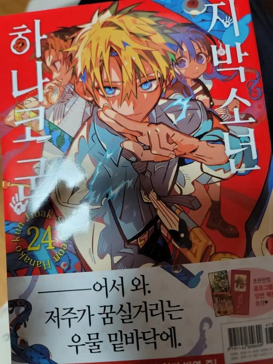 지박소년 하나코군 24권 판매