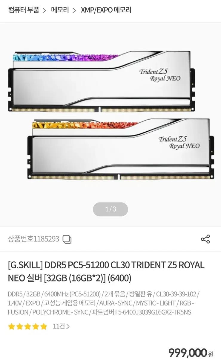 G.skill trident Z Royal Neo ddr5