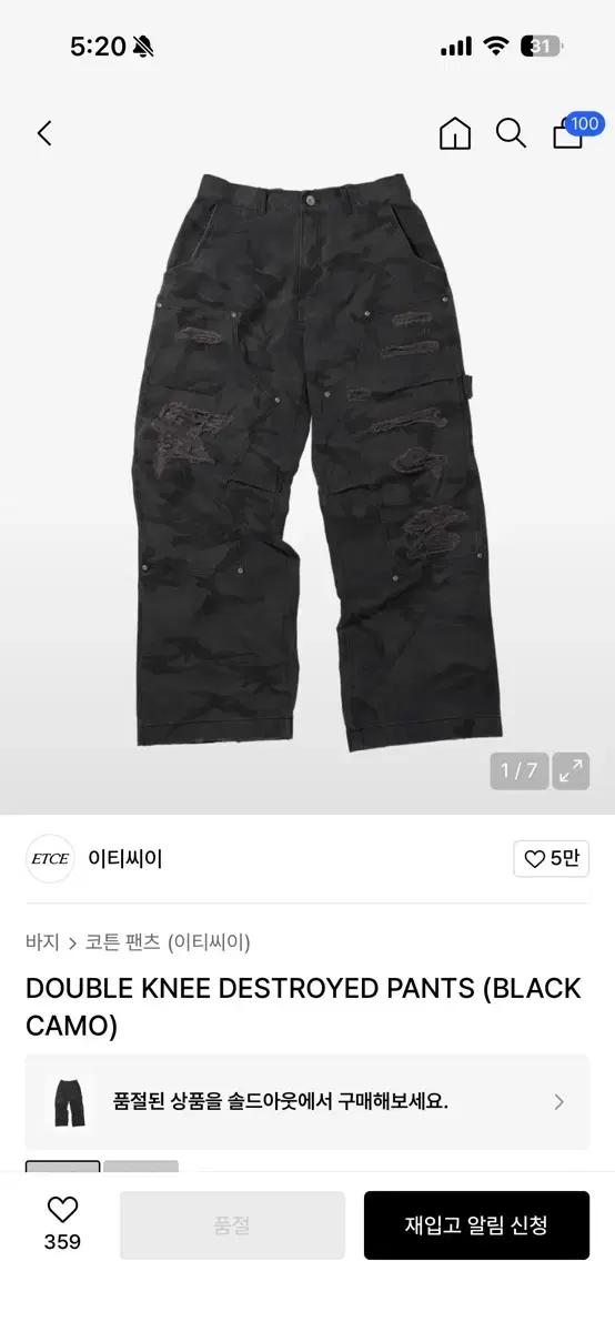 ETCE 더블니 디스트로이드 카모 팬츠