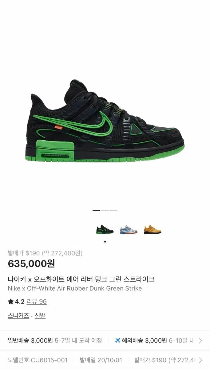 나이키 오프화이트 에어 러버 덩크 그린 스트라이크 280