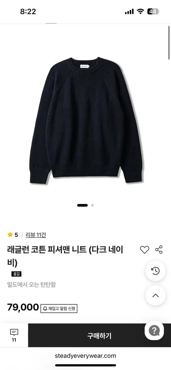 스테디에브리웨어 래글런 코튼 피셔맨 니트 (다크 네이비) 3