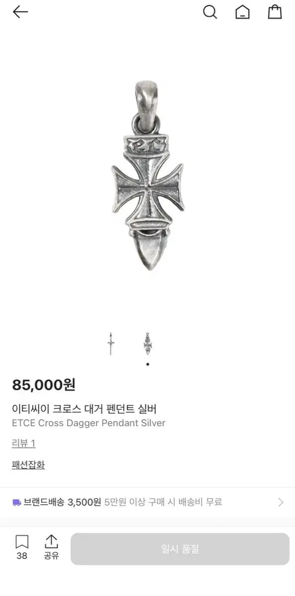 이티씨이 etce 크로스 펜던트