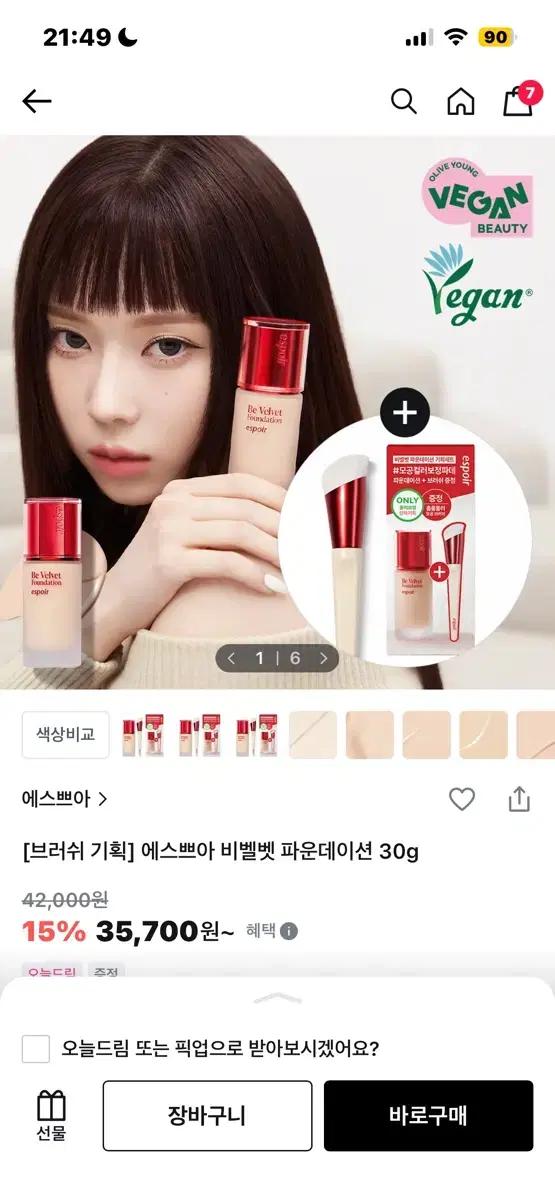 에스쁘아 파운데이션 3n 두부