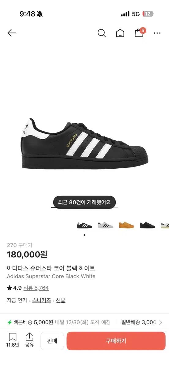 아디다스 슈퍼스타 코어 블랙 화이트 280 (1회착)