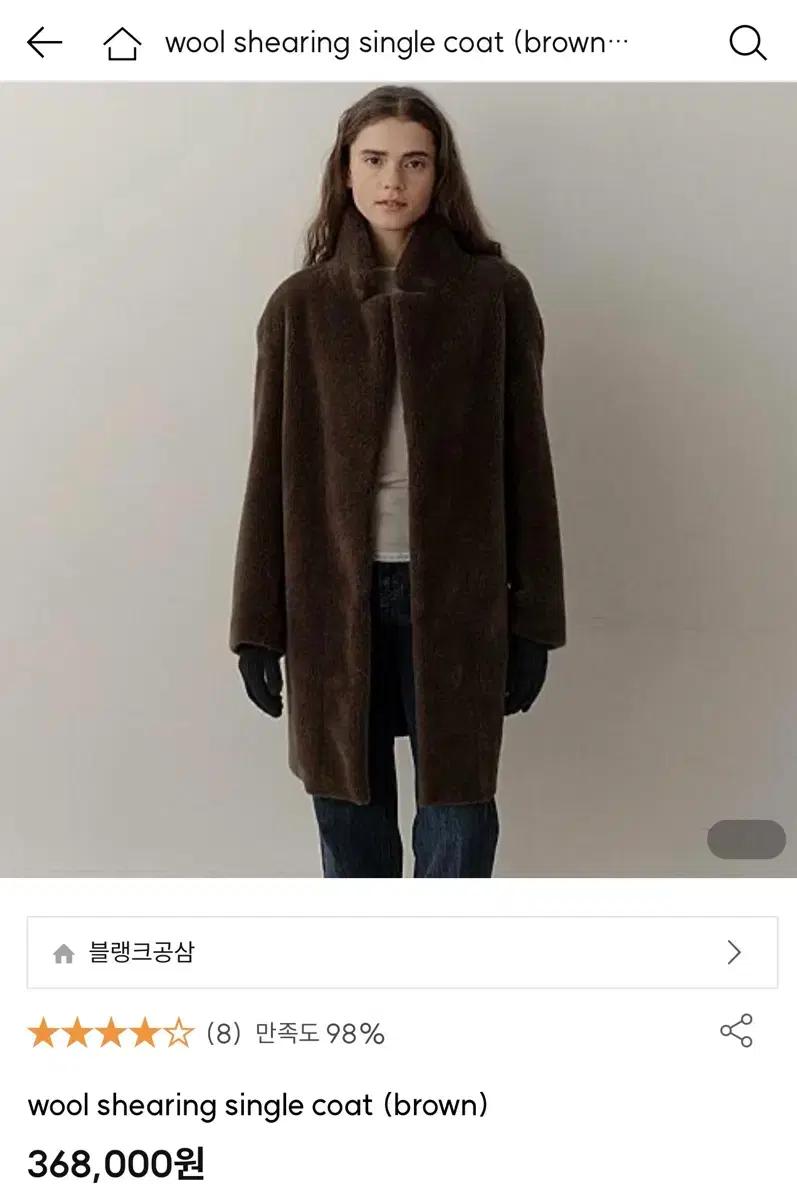 [blank03]wool shearing coat (brown)